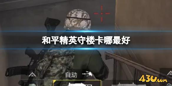 43u游戏攻略