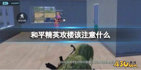 43u游戏攻略