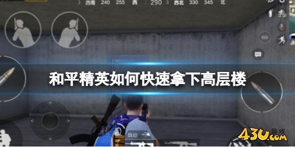 43u游戏攻略
