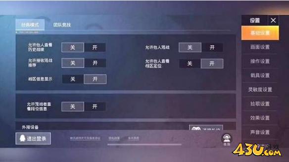 43u游戏攻略