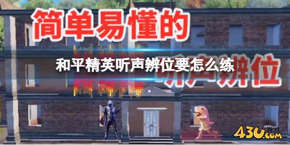 43u游戏攻略