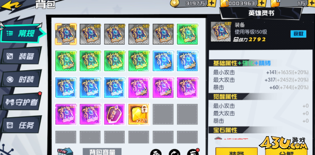 43u游戏攻略