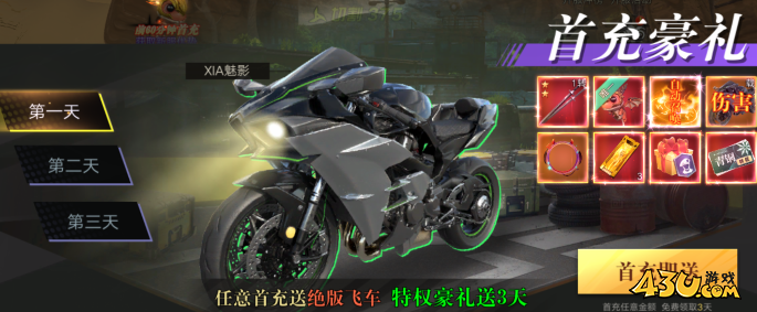龙泣开服活动1