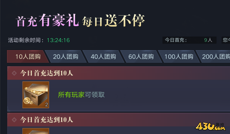 龙泣开服活动4