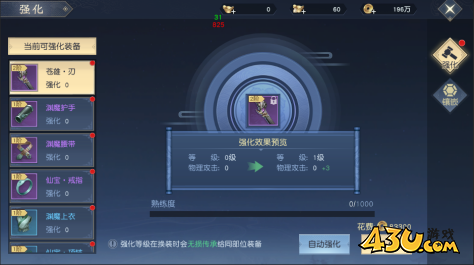 43u《太古神王2》装备系统玩法介绍
