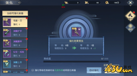 43u《太古神王2》装备系统玩法介绍