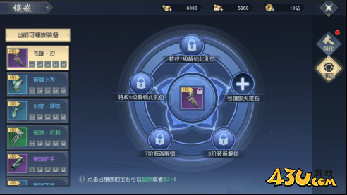 43u《太古神王2》装备系统玩法介绍