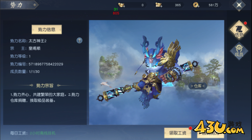 43u《太古神王2》势力系统玩法介绍