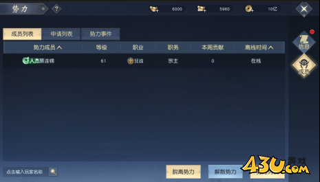 43u《太古神王2》势力系统玩法介绍