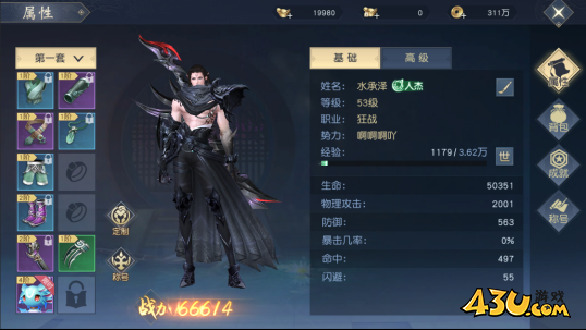 43u《太古神王2》角色系统介绍