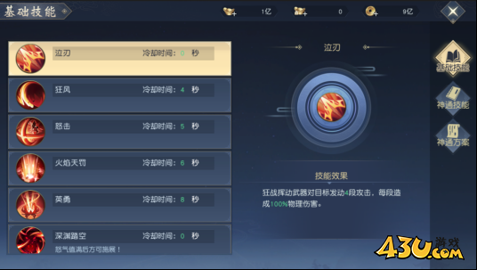 43u《太古神王2》技能系统
