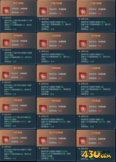 43u《太古神王2》技能系统