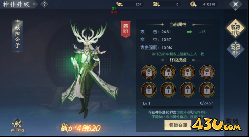 43u《太古神王2》神仆系统玩法介绍