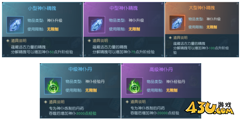 43u《太古神王2》神仆系统玩法介绍