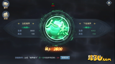 43u《太古神王2》境界系统玩法介绍