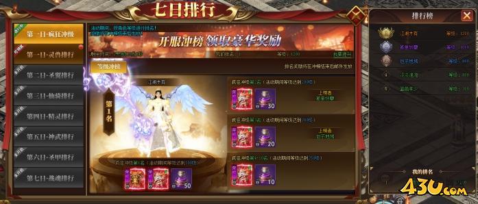 43u《烈斩》精彩开服活动