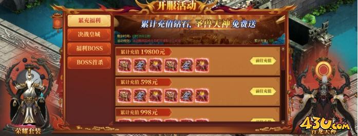 43u《烈斩》精彩开服活动