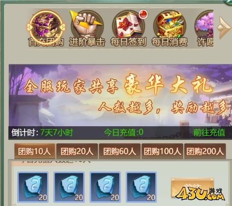 43u《醉西游》开服活动