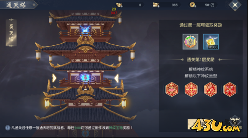 43u《太古神王2》通天塔系统玩法介绍
