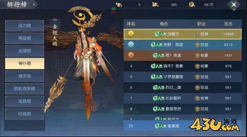 43u《太古神王2》排行榜系统玩法介绍