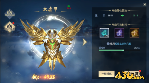 43u《太古神王2》祭祀神殿系统玩法介绍