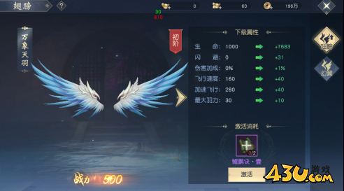 43u《太古神王2》幻翼系统玩法介绍