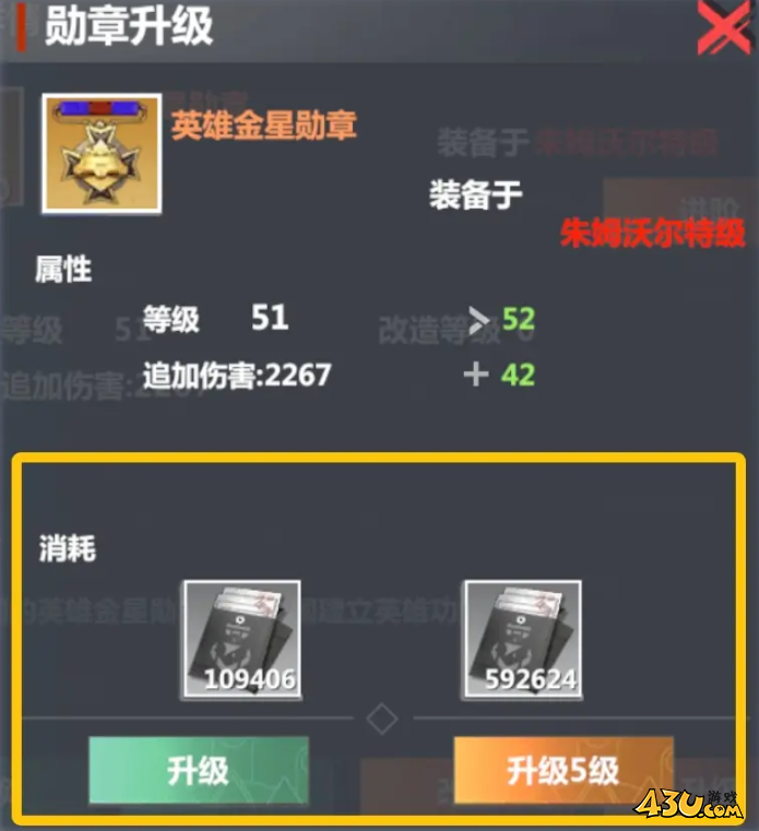 43u《口袋战舰》功勋的作用和获取