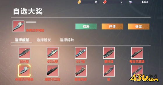 43u《口袋战舰》幸运转盘玩法介绍
