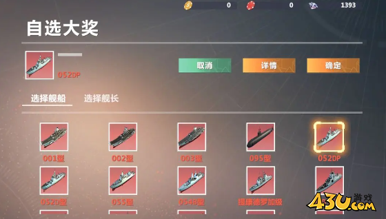 43u《口袋战舰》幸运转盘玩法介绍