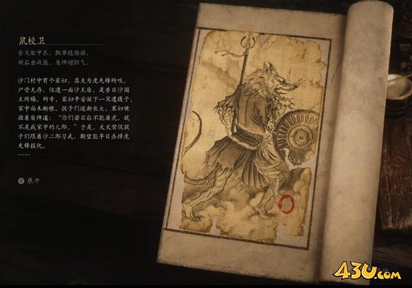 黑神话悟空鼠校卫小妖图鉴