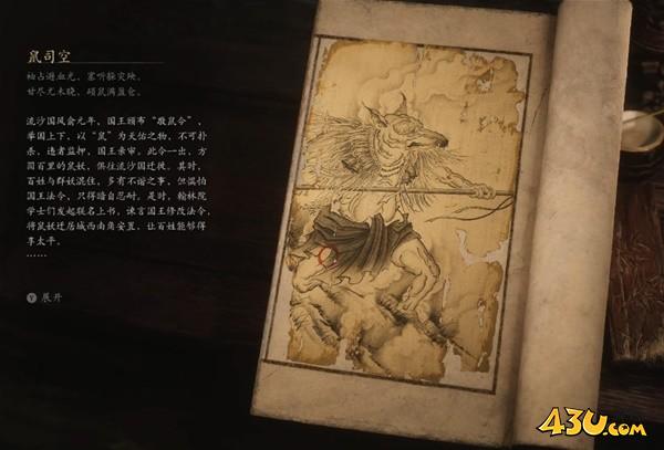 黑神话悟空鼠司空小妖图鉴 