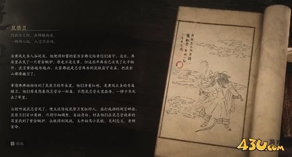 黑神话悟空鼠禁卫小妖图鉴 
