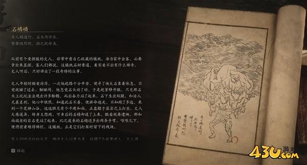 黑神话悟空石磷磷小妖图鉴