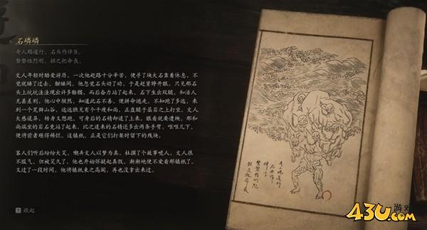 黑神话悟空石磷磷小妖图鉴