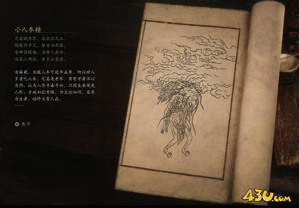 黑神话悟空小人参精小妖图鉴