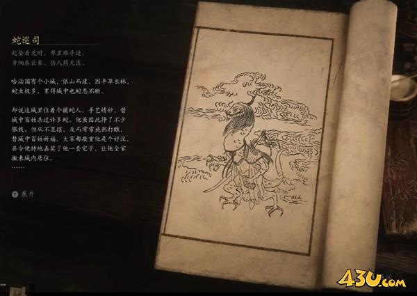 黑神话悟空蛇巡司小妖图鉴