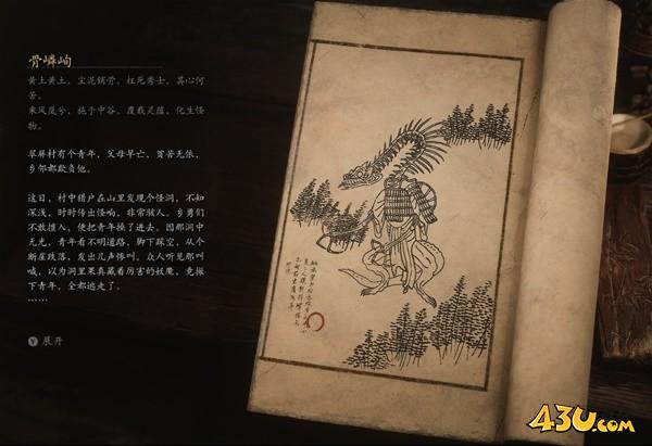 黑神话悟空骨嶙峋小妖图鉴