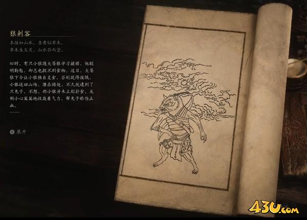 黑神话悟空狼刺客小妖图鉴