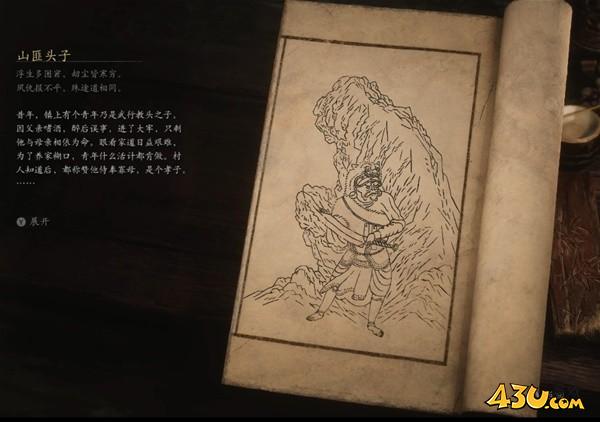 黑神话悟空山匪头子