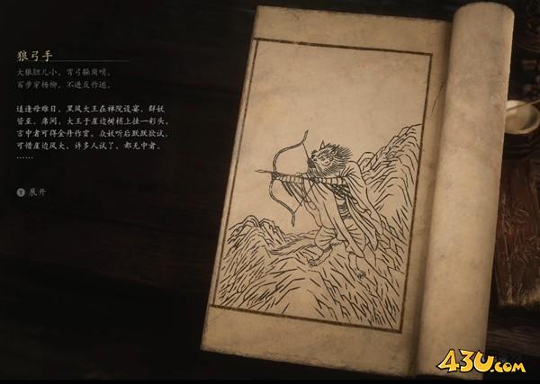 黑神话悟空狼弓手小妖图鉴