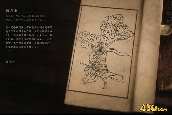 黑神话悟空狼力士小妖图鉴