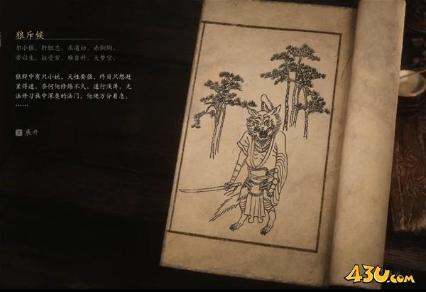 黑神话悟空狼斥候小妖图鉴