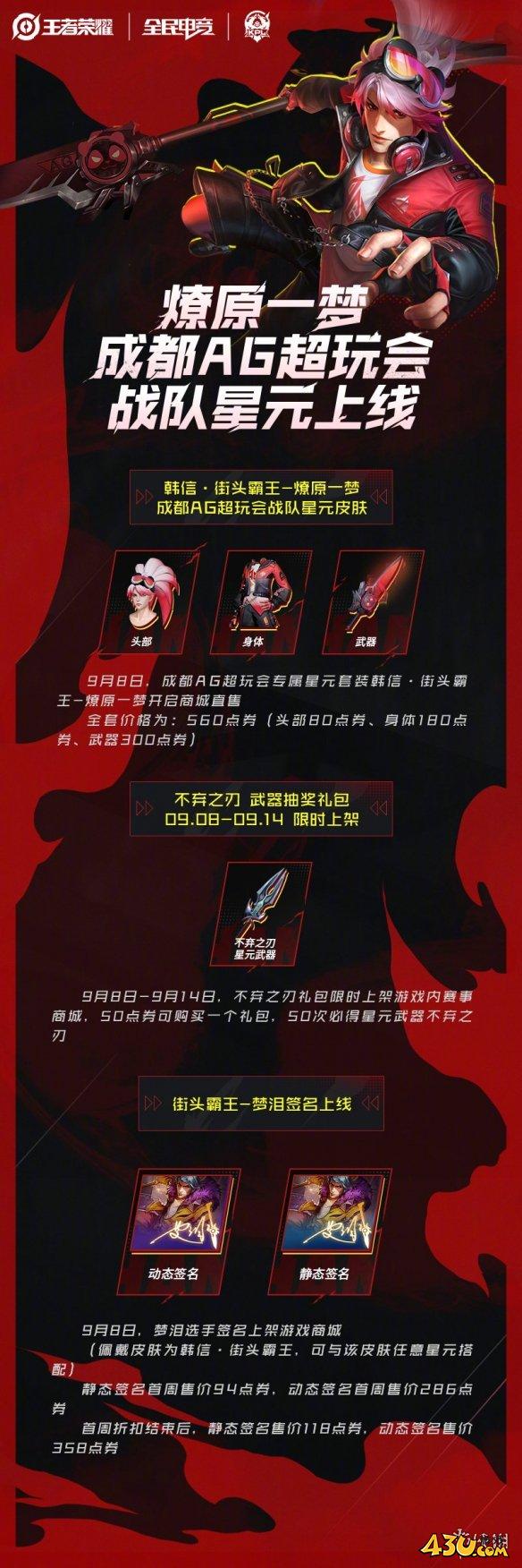 王者荣耀AG韩信星元上线,AG韩信星元多少钱