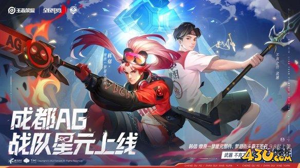 王者荣耀AG韩信星元上线,AG韩信星元多少钱