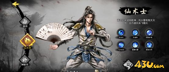 仙术职业 43u《魔魂之刃》仙术职业介绍