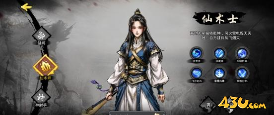 仙术职业 43u《魔魂之刃》仙术职业介绍