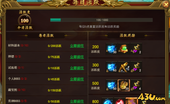 43u游戏攻略