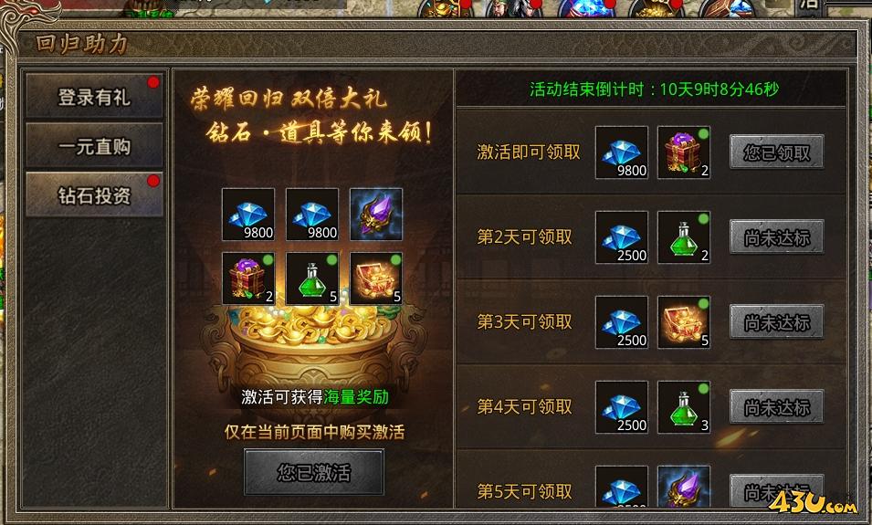 43u游戏攻略