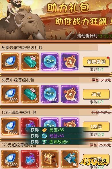 43u游戏攻略