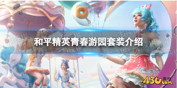 43u游戏攻略